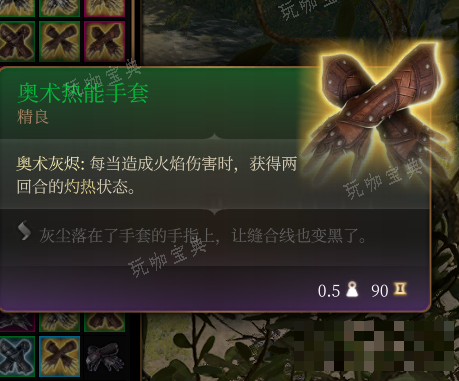 《博德之门3》奥术热能手套 精良介绍