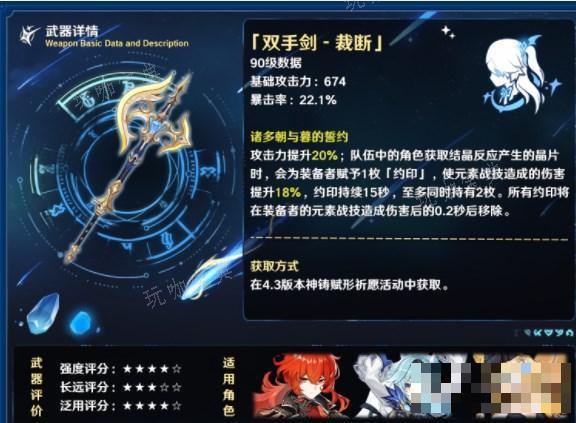 《原神》裁断适合什么角色