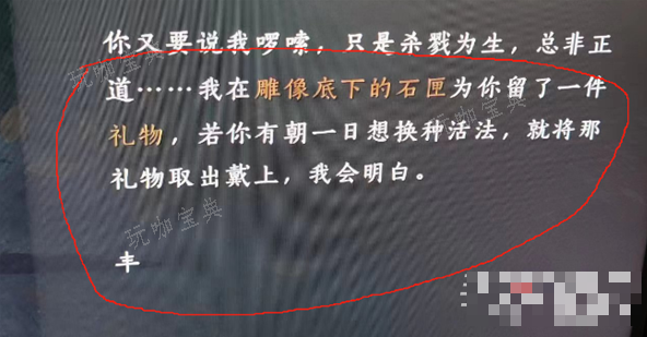 《燕云十六声》陈旧的书信雕像下的石匣开启方法介绍