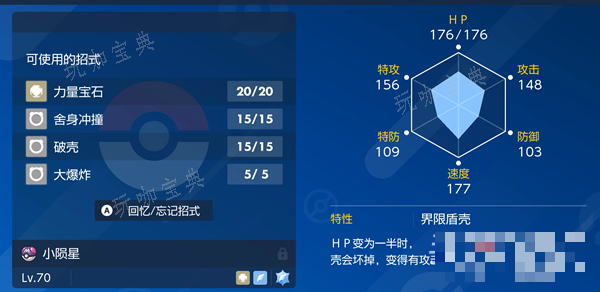 《宝可梦朱紫》七色小陨星捕捉攻略