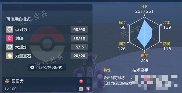 《宝可梦朱紫》七色小陨星捕捉攻略