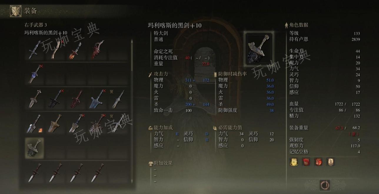 《艾尔登法环》信仰武器推荐哪些