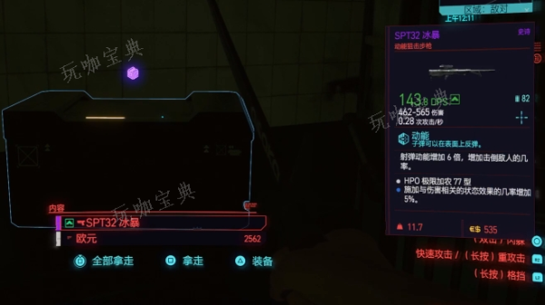 《赛博朋克2077》传说冰爆在哪