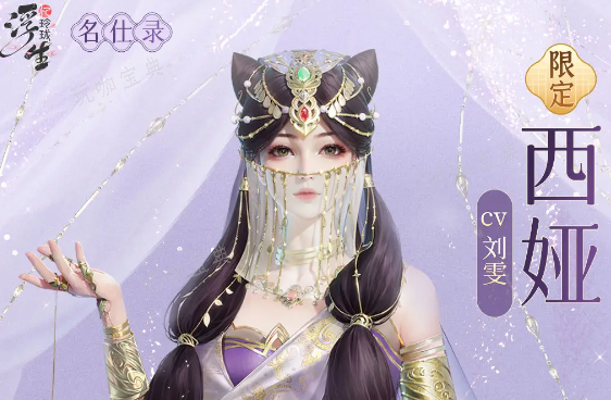 浮生忆玲珑随从谁最强？最强随从选择推荐图片1