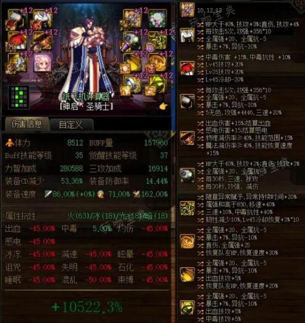 dnf神界版本奶系自定义搭配攻略 4大奶系职业完美自定义搭配推荐图片1