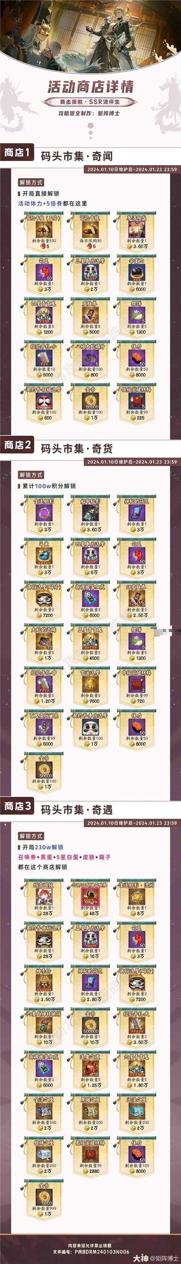 《阴阳师》泷伴生活动黄金夜航商店收益怎么样 泷伴生活动黄金夜航商店收益汇总分析图片1