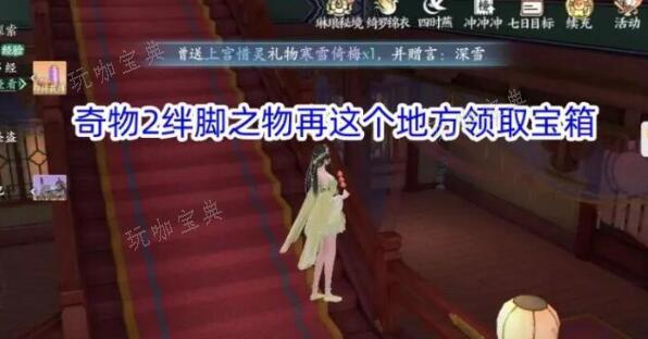 浮生忆玲珑烟雨楼奇物宝箱刷新地点