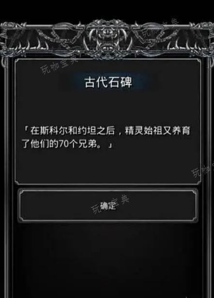 《地下城堡2》石碑第三阶段攻略是什么