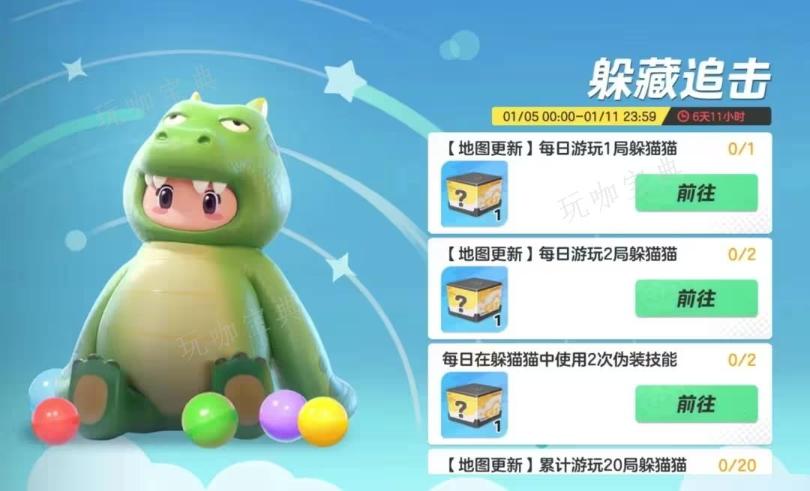 元梦之星躲藏追击活动怎么玩 躲藏追击活动攻略图片2