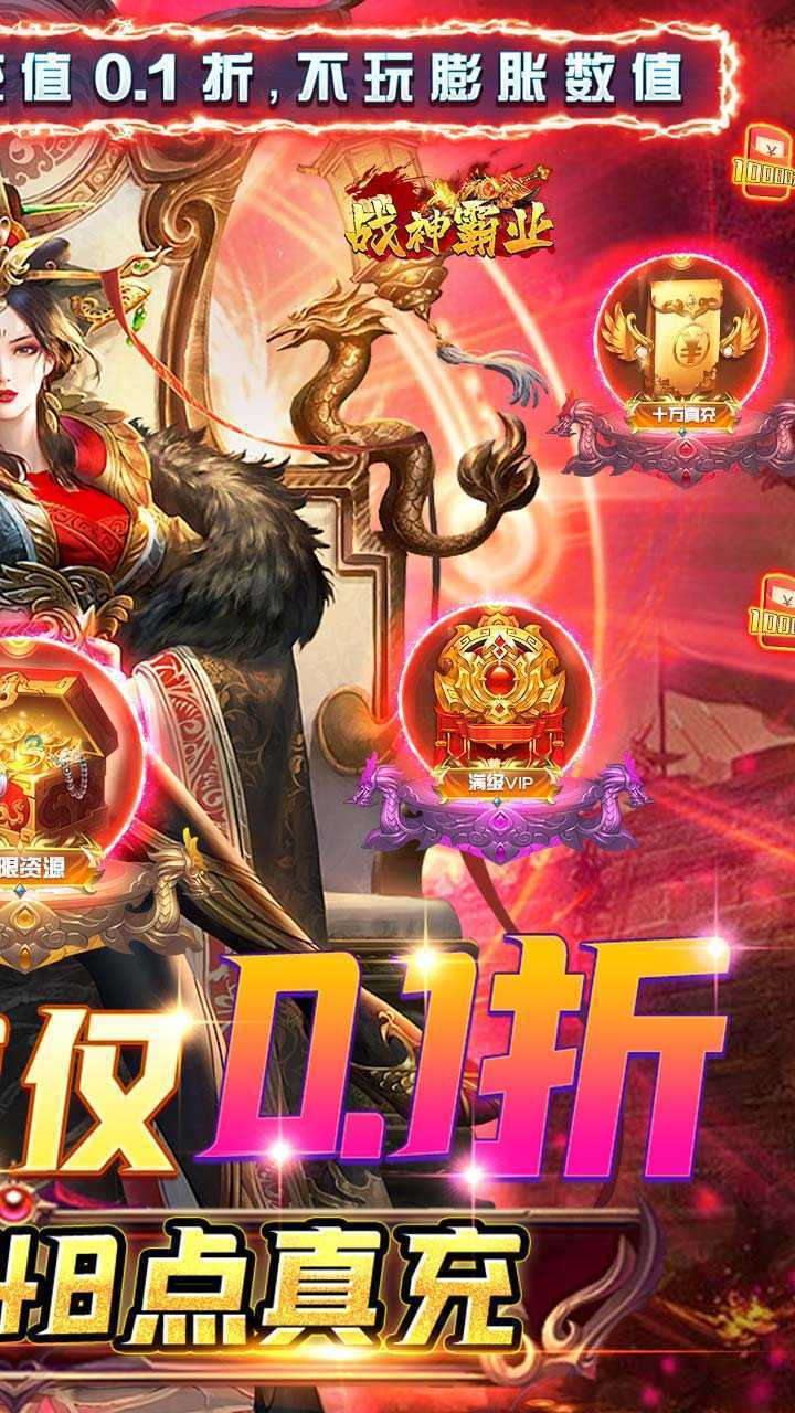 战神霸业（全场0.1折）极速版