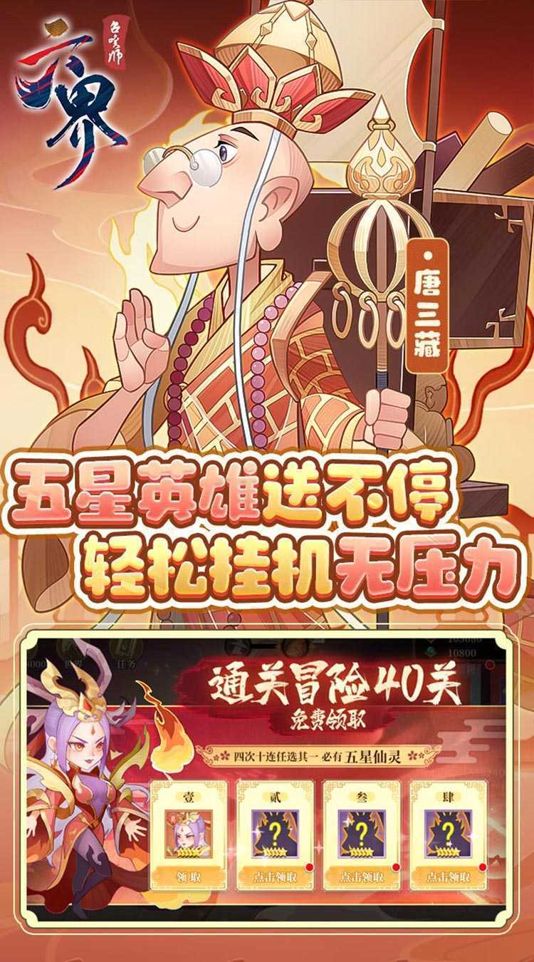 六界召唤师（送全系五星现金点）游戏