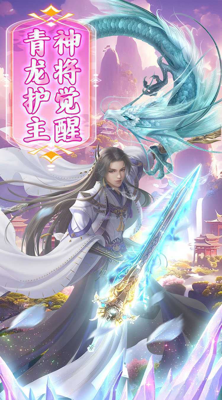 龙将斩千（升级送真充）手游