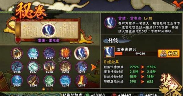 《火影忍者手游》控制类秘卷哪个好