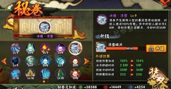 《火影忍者手游》控制类秘卷哪个好