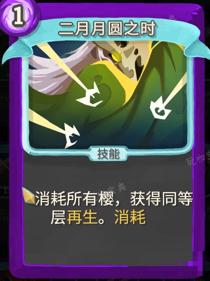 《杀戮尖塔》幽幽子mod二月月圆之时单卡分析攻略
