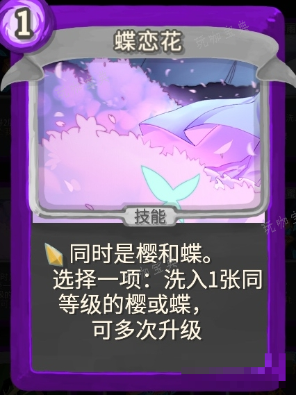 《杀戮尖塔》幽幽子mod蝶恋花单卡分析攻略