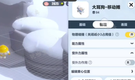 《蛋仔派对》大耳狗移动摊位车使用方法介绍