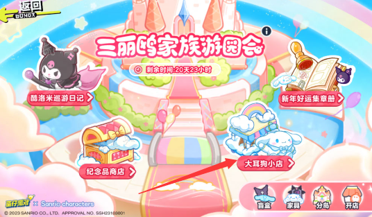 《蛋仔派对》大耳狗呦呦获取教程