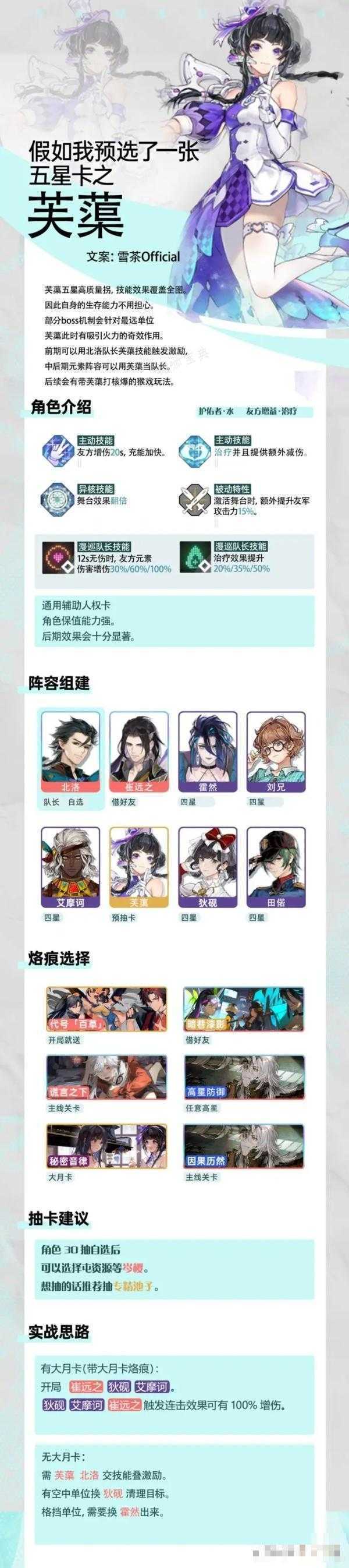 《白荆回廊》芙蕖怎么样