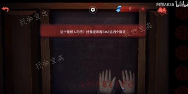纸嫁衣双人版第二章男主视角攻略 第二章男主视角图文解密流程详细[多图]图片2