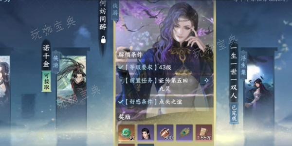 《逆水寒手游》何妨同醉任务攻略 何妨同醉任务通关流程详细[多图]图片1