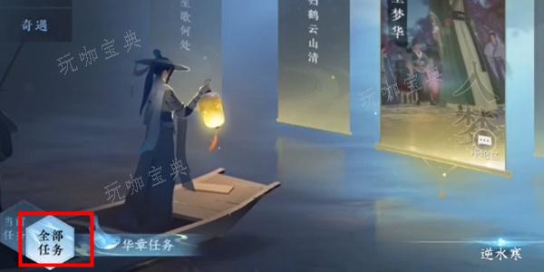 《逆水寒手游》何妨同醉任务攻略 何妨同醉任务通关流程详细[多图]图片2