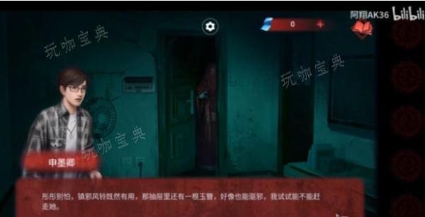 纸嫁衣双人版第二章女主视角攻略 双人版第二章女主视角完整版图文解析[多图]图片1
