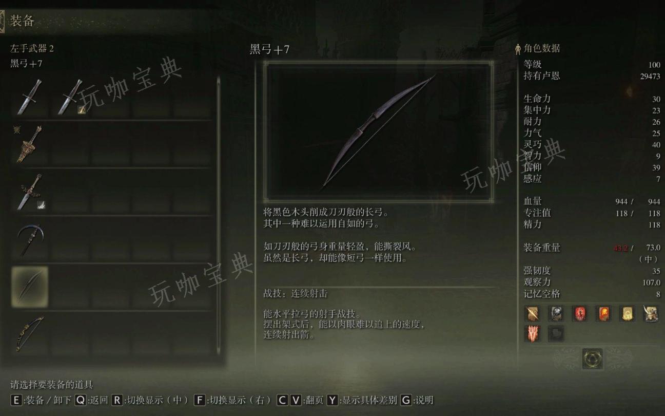 《艾尔登法环》黑弓怎么获得