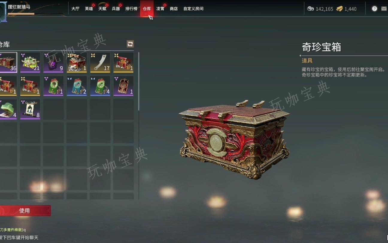 《永劫无间》在哪里开箱子