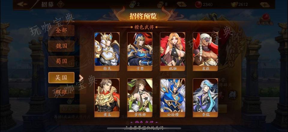 《放开那三国3》吴国pk阵容怎么玩