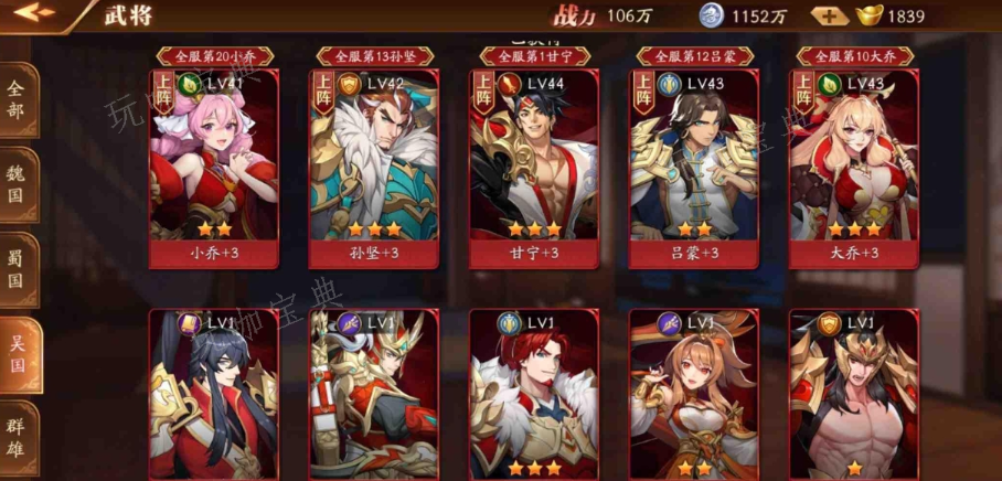 《放开那三国3》吴国pk阵容怎么玩