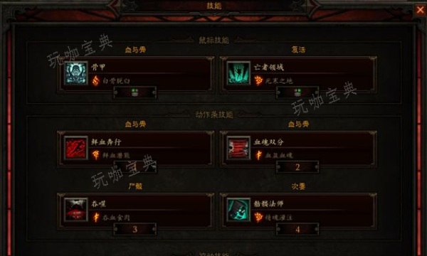 暗黑破坏神死灵法师技能怎么搭配