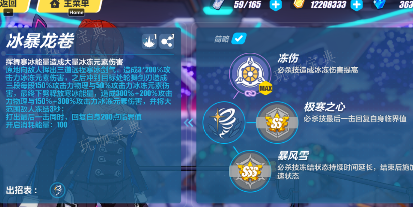《崩坏3》姬子极地战刃技能是什么