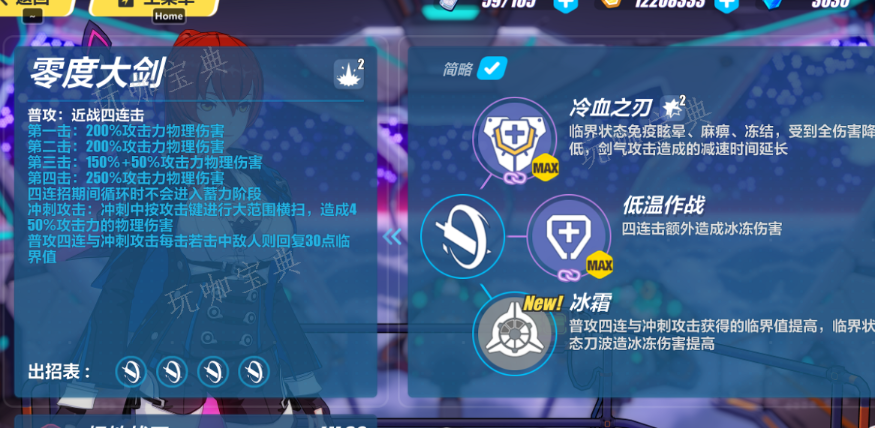 《崩坏3》姬子极地战刃技能是什么
