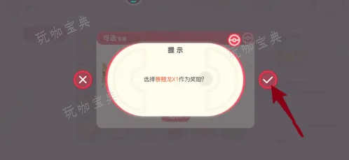 口袋觉醒暴鲤龙获得攻略图4