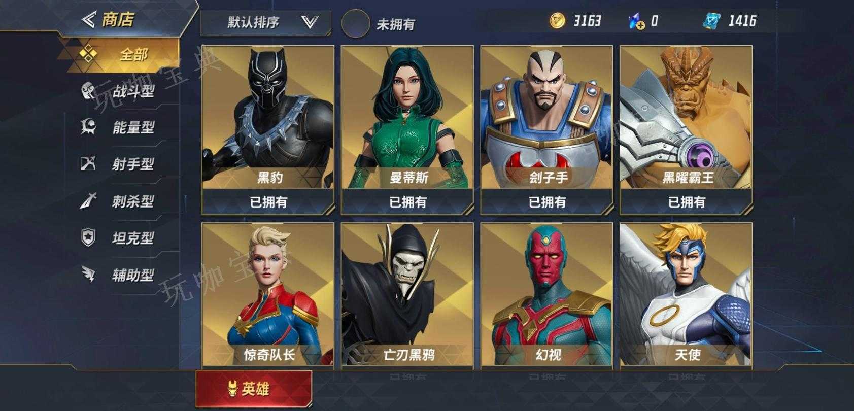 《漫威超级战争》如何快速获得水晶