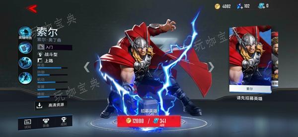 《漫威超级战争》雷神怎么出装