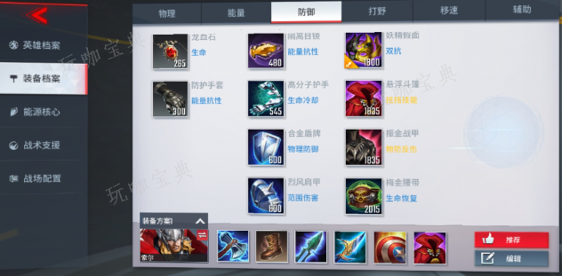 《漫威超级战争》雷神怎么出装