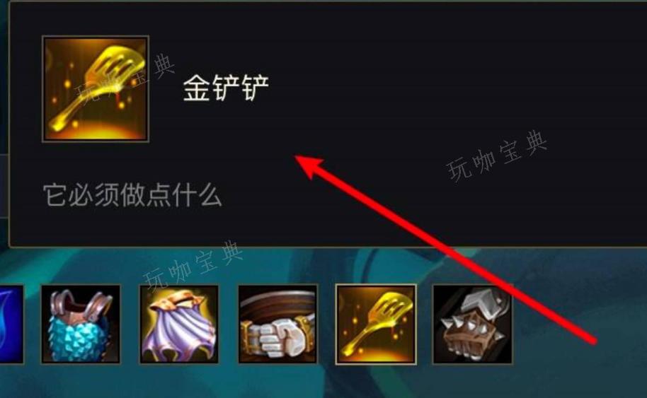 《金铲铲之战》新版本中的英雄装备怎么选择