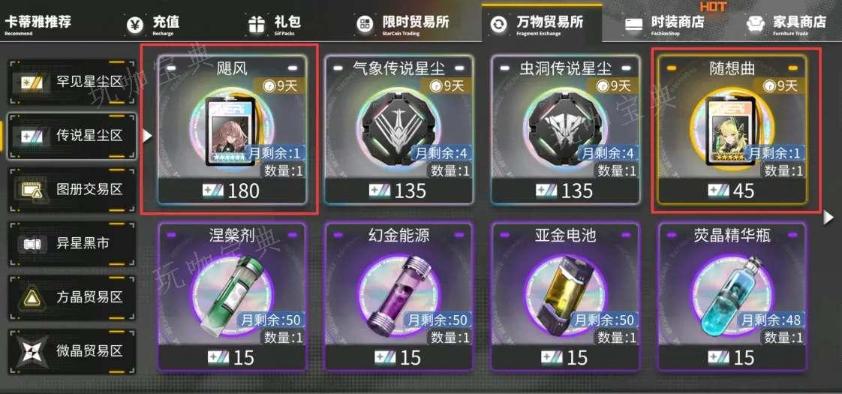 《交错战线》商店值得兑换道具汇总
