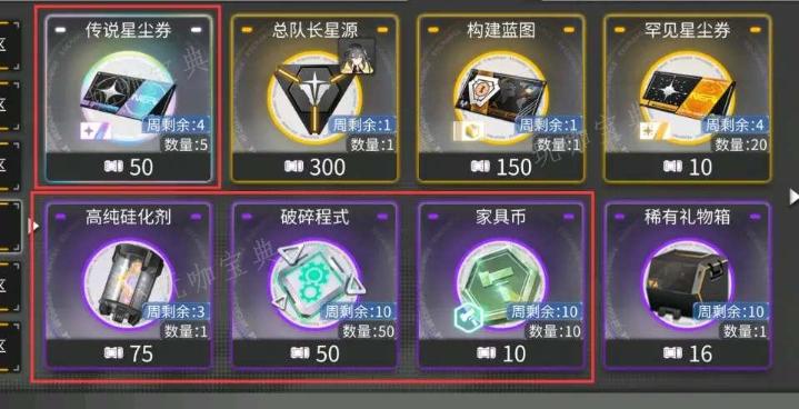 《交错战线》商店值得兑换道具汇总