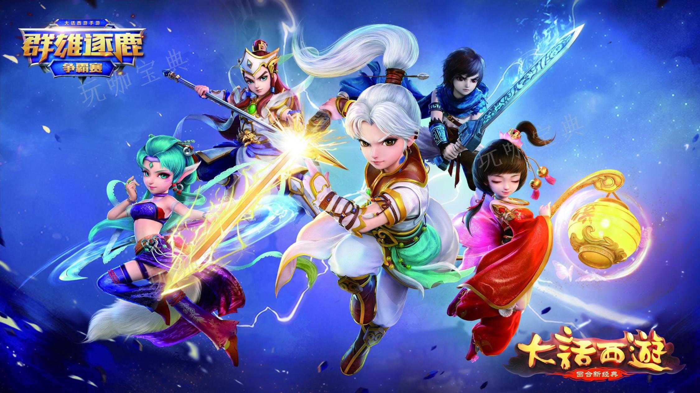《大话西游手游》开服表