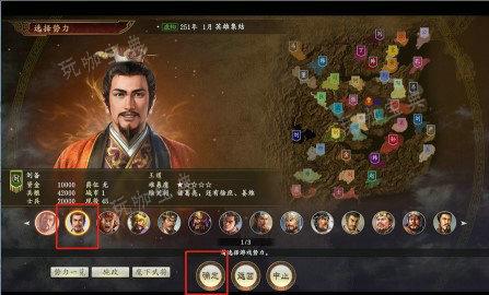 三国志14新手入门应该怎么玩3
