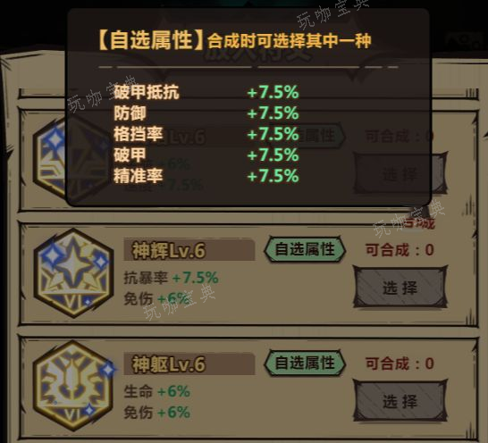 暴走军团蓝色6级符文如何使用 6级蓝色符文使用技巧分享图片1