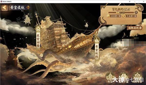 《阴阳师》SSR泷伴生活动黄金夜航大全 黄金夜航活动玩法汇总图片1