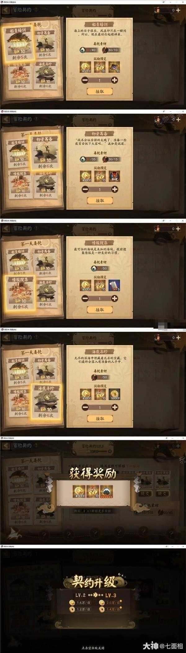 《阴阳师》SSR泷伴生活动黄金夜航大全 黄金夜航活动玩法汇总图片4
