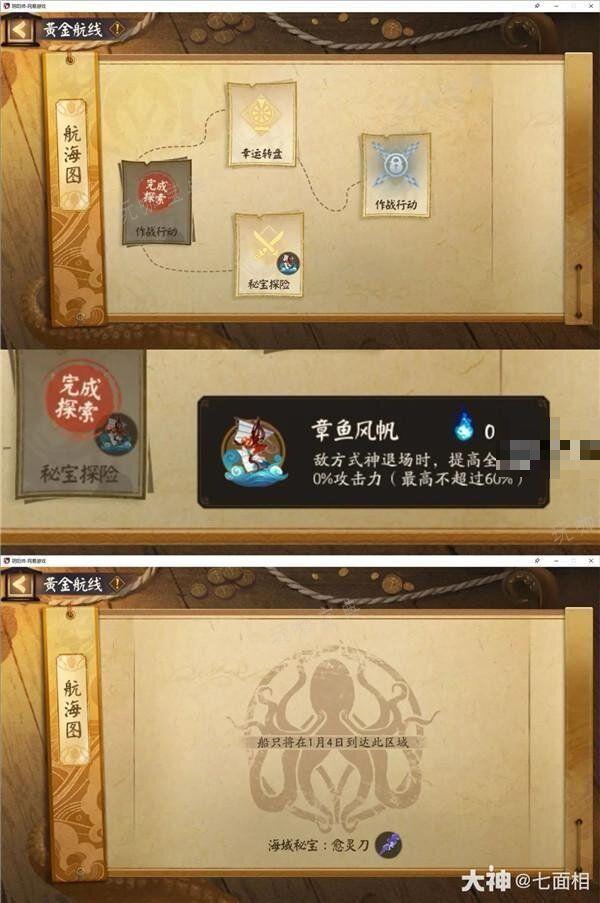 《阴阳师》SSR泷伴生活动黄金夜航大全 黄金夜航活动玩法汇总图片5