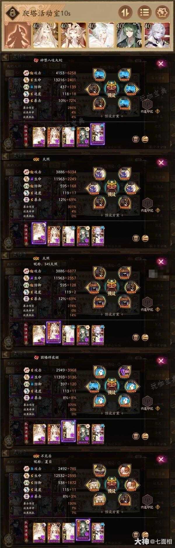 《阴阳师》SSR泷伴生活动黄金夜航大全 黄金夜航活动玩法汇总图片6