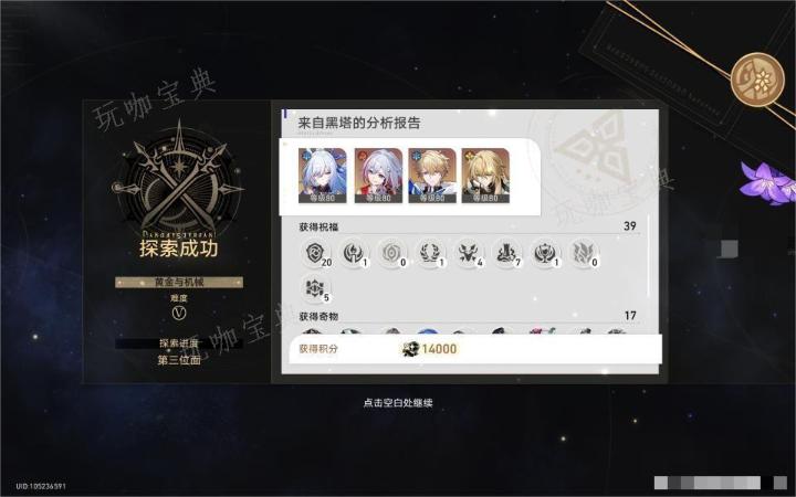 《崩坏星穹铁道》黄金与机械难题12存护流打法过关攻略图片3
