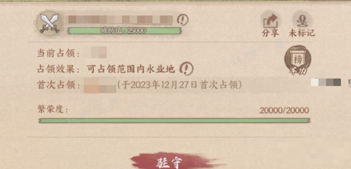 这城有良田S5哨营常见问题解答汇总图片3